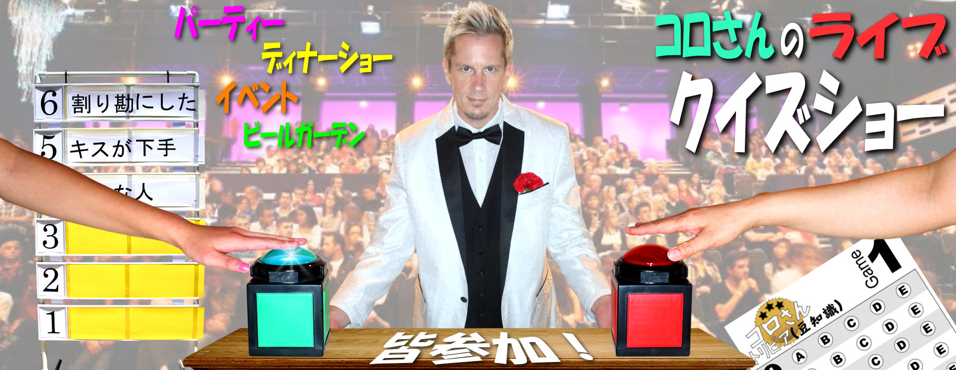 コロラドジョーンズの知識豆ゲームショー又はクイズショーホスト 司会者 コロラドジョーンズの知識豆ゲームショー又はクイズショーホスト 司会者