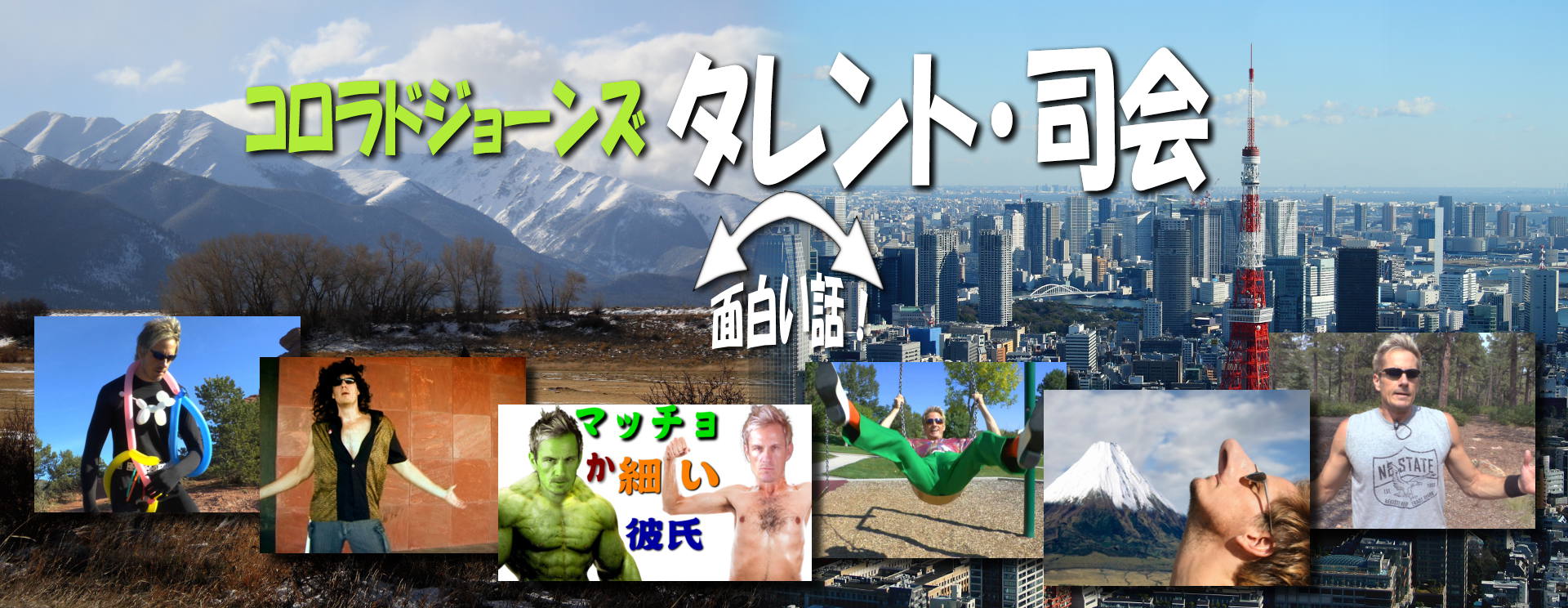 外国人タレント,外国人司会コロラドジョーンズ