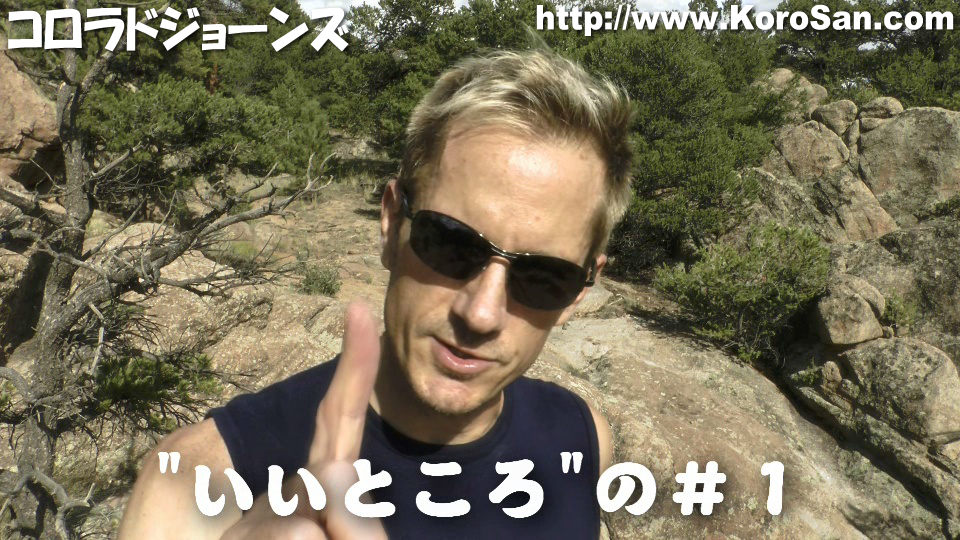 英語を習ういいところと悪いところ - 外国人タレントコロラドジョーンズ